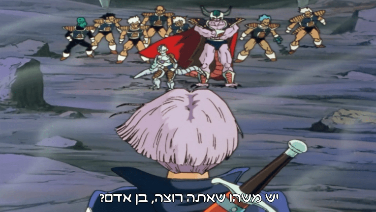 אתר חדש + דרגון בול קאי פרק 55 מתורגם לעברית > דרגון בול ישראל - אתר מעריצי דרגון בול בישראל!