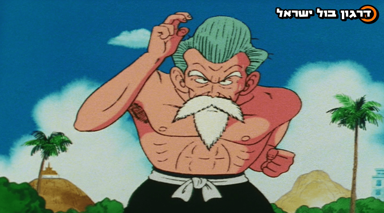 דרגון בול פרק 94 מתורגם לעברית! + חבר צוות חדש! > דרגון בול ישראל - אתר מעריצי דרגון בול בישראל!