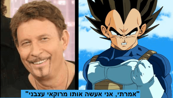 הפתעה גדולה - ראיון עם עמי מנדלמן (מקיטה)! > דרגון בול ישראל - אתר מעריצי דרגון בול בישראל!