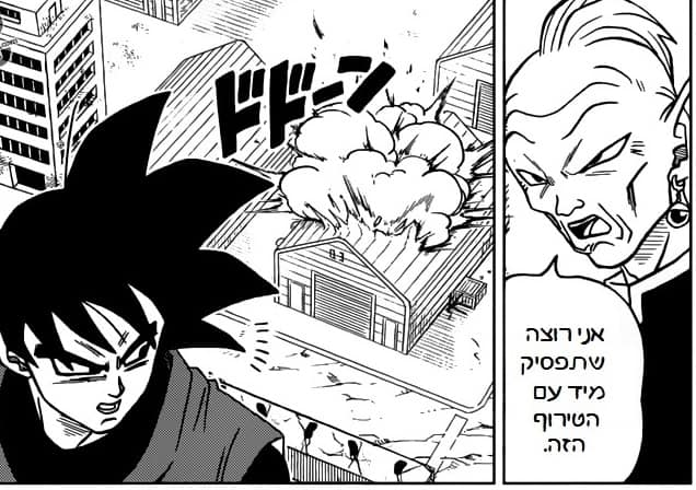 המנגה של דרגון בול סופר - פרק 21 - בתרגום לעברית > דרגון בול ישראל - אתר מעריצי דרגון בול בישראל!